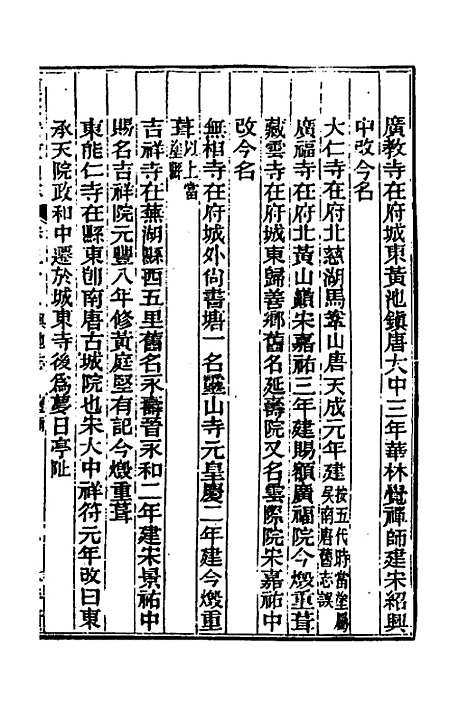 [下载][光绪重修安徽通志]二十二_沈葆桢/吴坤.pdf