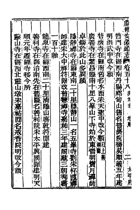 [下载][光绪重修安徽通志]二十二_沈葆桢/吴坤.pdf