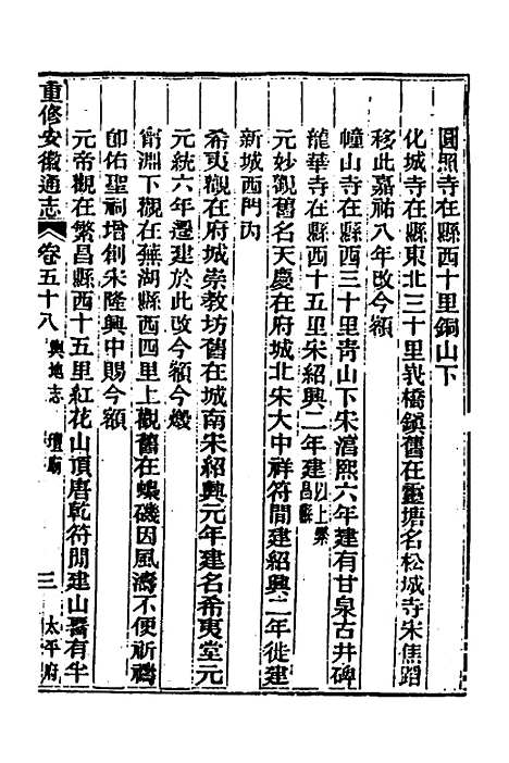 [下载][光绪重修安徽通志]二十二_沈葆桢/吴坤.pdf