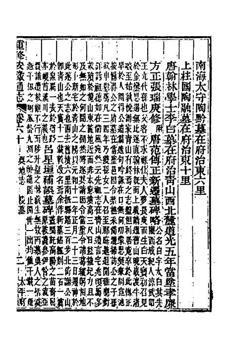 [下载][光绪重修安徽通志]二十三_沈葆桢/吴坤.pdf