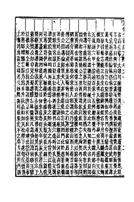 [下载][光绪重修安徽通志]二十三_沈葆桢/吴坤.pdf