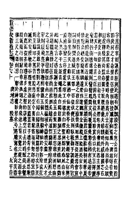 [下载][光绪重修安徽通志]二十三_沈葆桢/吴坤.pdf