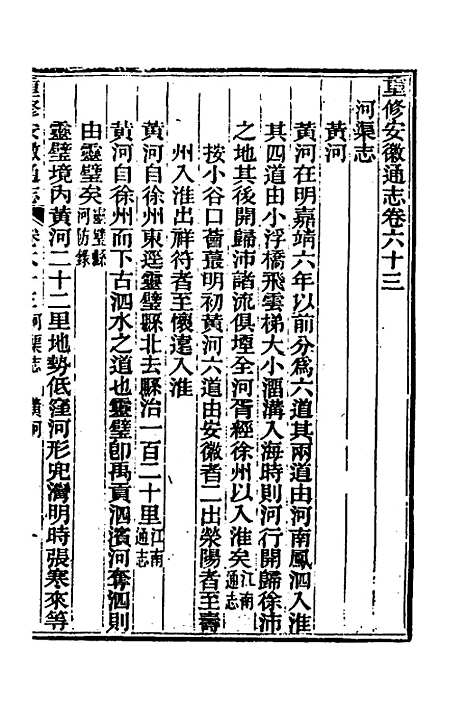 [下载][光绪重修安徽通志]二十四_沈葆桢/吴坤.pdf