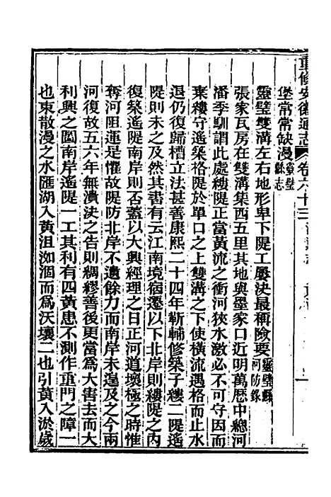 [下载][光绪重修安徽通志]二十四_沈葆桢/吴坤.pdf