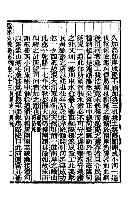 [下载][光绪重修安徽通志]二十四_沈葆桢/吴坤.pdf