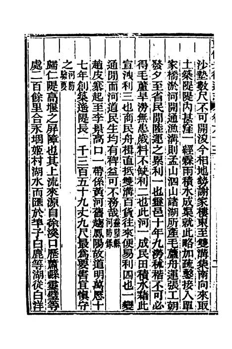 [下载][光绪重修安徽通志]二十四_沈葆桢/吴坤.pdf