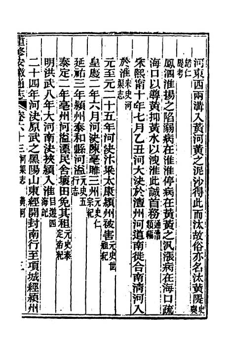 [下载][光绪重修安徽通志]二十四_沈葆桢/吴坤.pdf