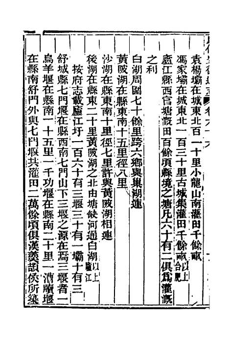 [下载][光绪重修安徽通志]二十五_沈葆桢/吴坤.pdf