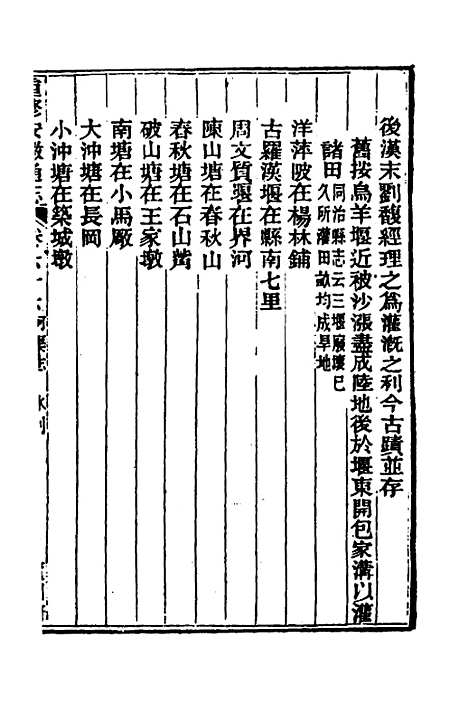 [下载][光绪重修安徽通志]二十五_沈葆桢/吴坤.pdf