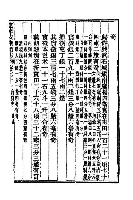 [下载][光绪重修安徽通志]二十七_沈葆桢/吴坤.pdf