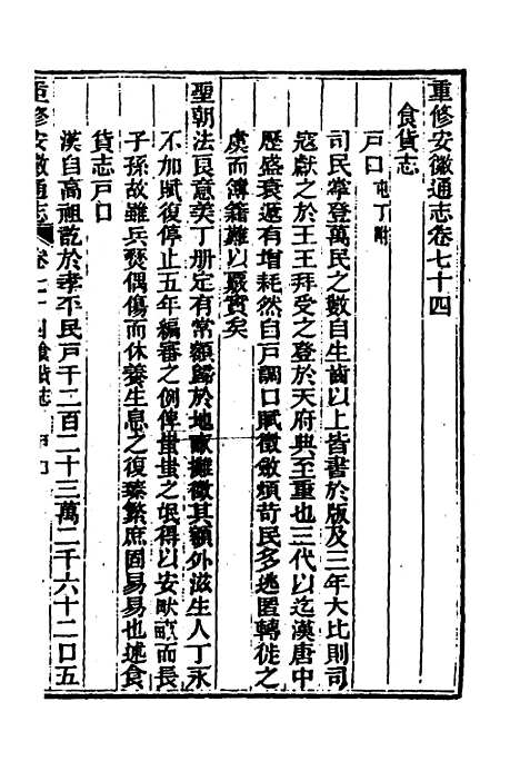 [下载][光绪重修安徽通志]二十八_沈葆桢/吴坤.pdf