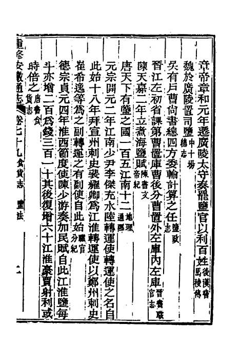 [下载][光绪重修安徽通志]三十_沈葆桢/吴坤.pdf