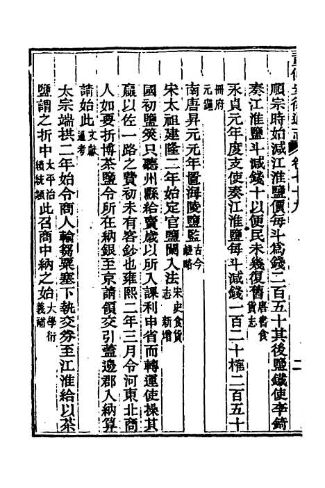 [下载][光绪重修安徽通志]三十_沈葆桢/吴坤.pdf