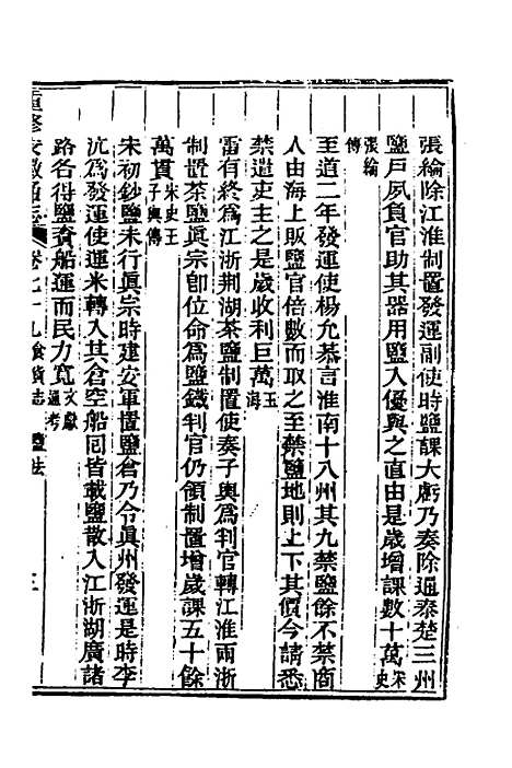 [下载][光绪重修安徽通志]三十_沈葆桢/吴坤.pdf