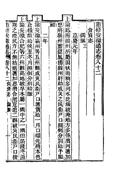 [下载][光绪重修安徽通志]三十一_沈葆桢/吴坤.pdf