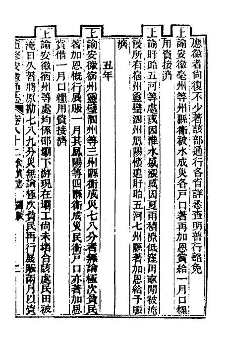 [下载][光绪重修安徽通志]三十一_沈葆桢/吴坤.pdf