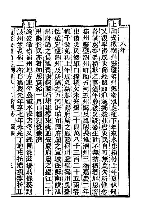 [下载][光绪重修安徽通志]三十一_沈葆桢/吴坤.pdf