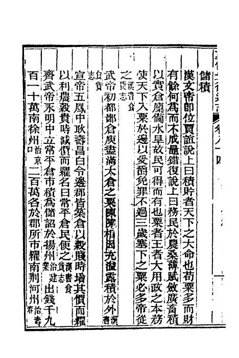 [下载][光绪重修安徽通志]三十二_沈葆桢/吴坤.pdf