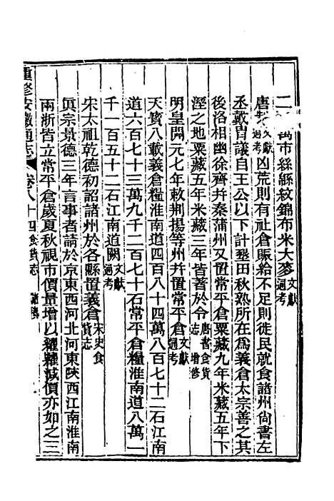 [下载][光绪重修安徽通志]三十二_沈葆桢/吴坤.pdf