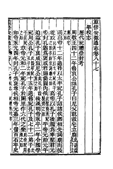 [下载][光绪重修安徽通志]三十三_沈葆桢/吴坤.pdf