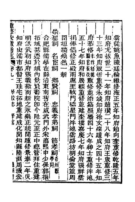 [下载][光绪重修安徽通志]三十四_沈葆桢/吴坤.pdf