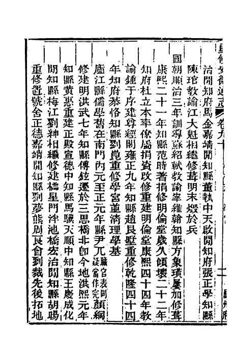 [下载][光绪重修安徽通志]三十四_沈葆桢/吴坤.pdf