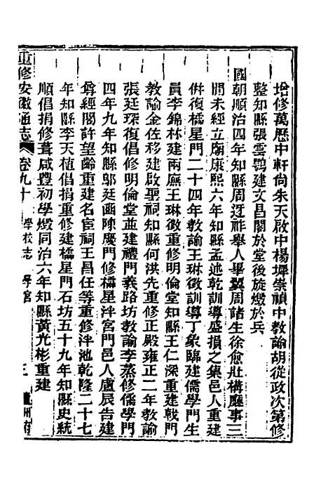 [下载][光绪重修安徽通志]三十四_沈葆桢/吴坤.pdf