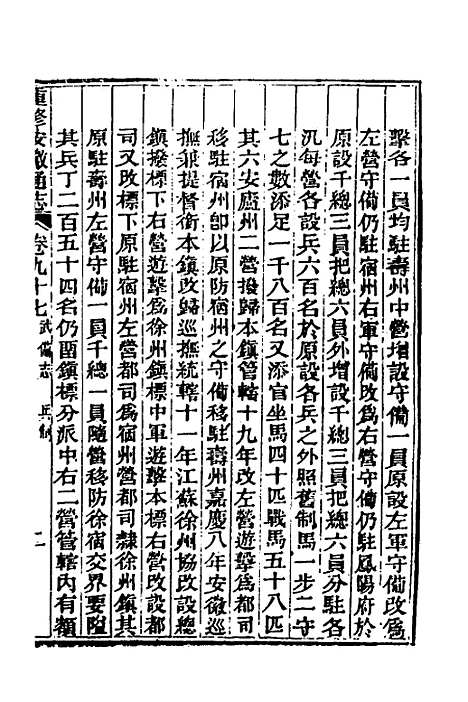 [下载][光绪重修安徽通志]三十六_沈葆桢/吴坤.pdf