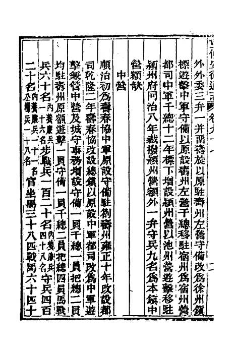 [下载][光绪重修安徽通志]三十六_沈葆桢/吴坤.pdf