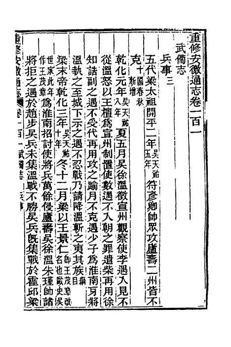 [下载][光绪重修安徽通志]三十八_沈葆桢/吴坤.pdf