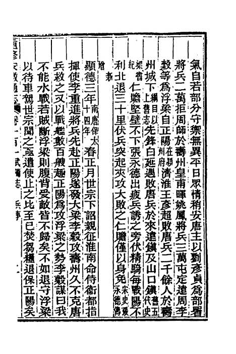 [下载][光绪重修安徽通志]三十八_沈葆桢/吴坤.pdf