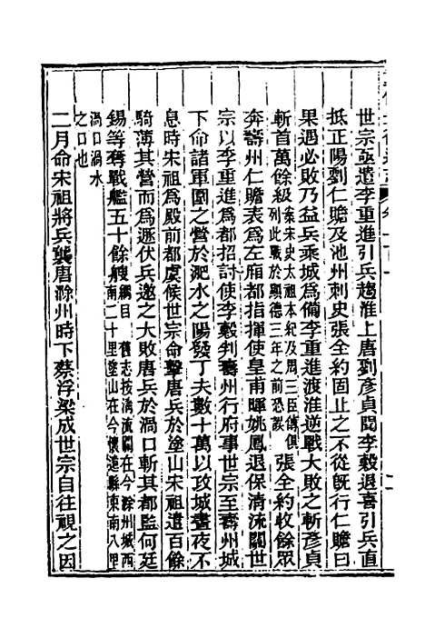 [下载][光绪重修安徽通志]三十八_沈葆桢/吴坤.pdf