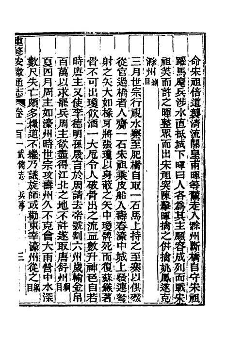 [下载][光绪重修安徽通志]三十八_沈葆桢/吴坤.pdf