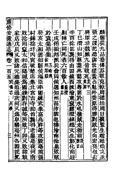 [下载][光绪重修安徽通志]四十_沈葆桢/吴坤.pdf