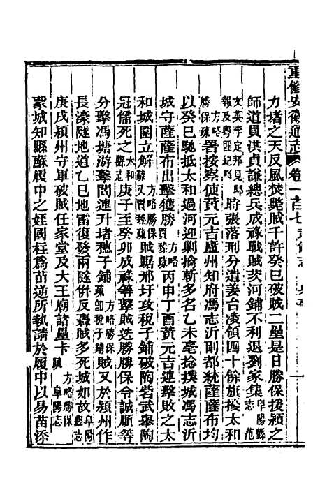 [下载][光绪重修安徽通志]四十一_沈葆桢/吴坤.pdf