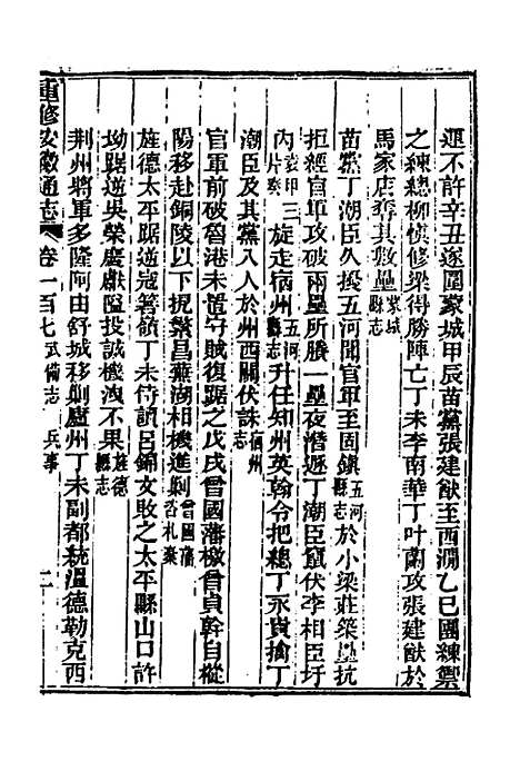 [下载][光绪重修安徽通志]四十一_沈葆桢/吴坤.pdf