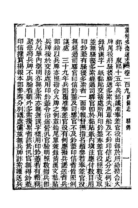 [下载][光绪重修安徽通志]四十二_沈葆桢/吴坤.pdf