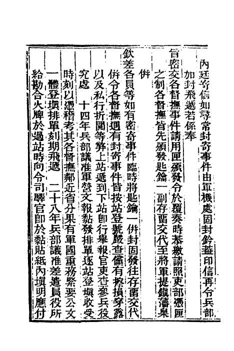 [下载][光绪重修安徽通志]四十二_沈葆桢/吴坤.pdf