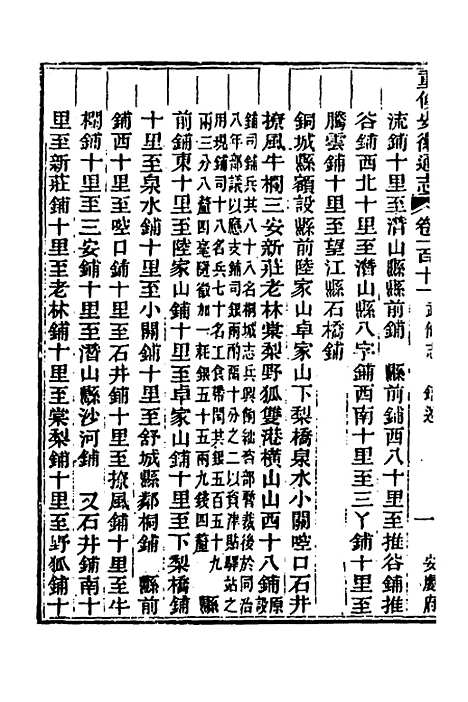 [下载][光绪重修安徽通志]四十三_沈葆桢/吴坤.pdf