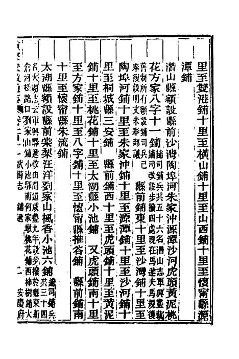 [下载][光绪重修安徽通志]四十三_沈葆桢/吴坤.pdf