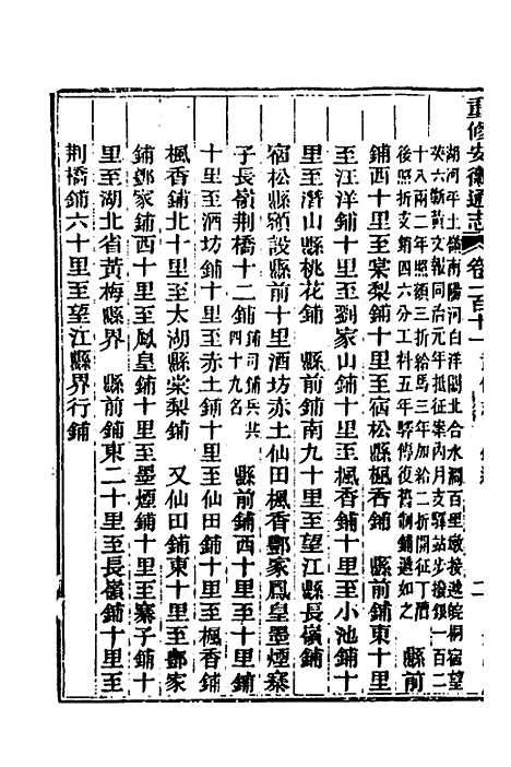 [下载][光绪重修安徽通志]四十三_沈葆桢/吴坤.pdf