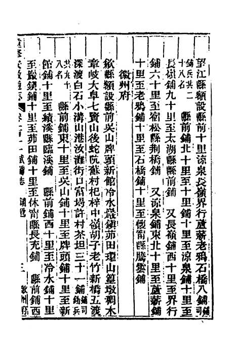 [下载][光绪重修安徽通志]四十三_沈葆桢/吴坤.pdf