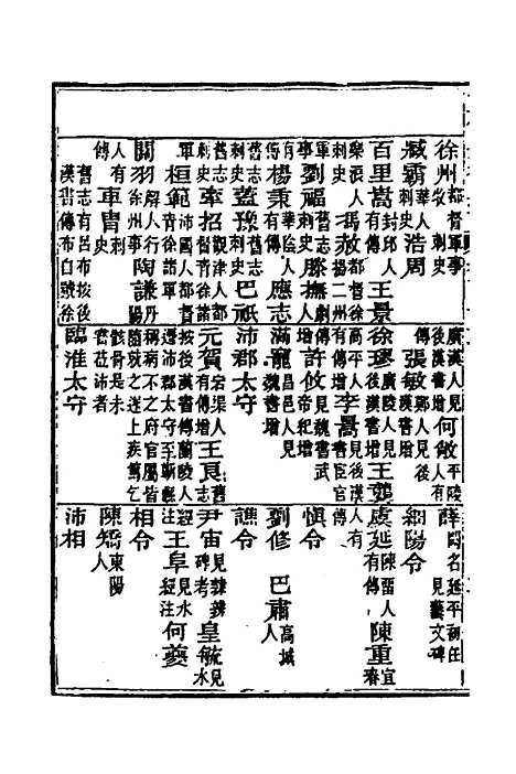 [下载][光绪重修安徽通志]四十四_沈葆桢/吴坤.pdf