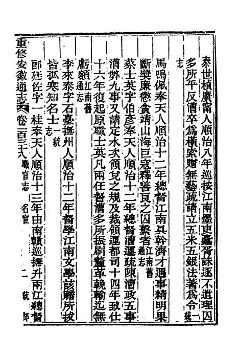 [下载][光绪重修安徽通志]五十六_沈葆桢/吴坤.pdf