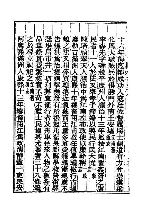 [下载][光绪重修安徽通志]五十六_沈葆桢/吴坤.pdf