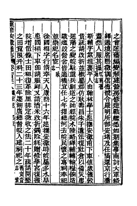 [下载][光绪重修安徽通志]五十六_沈葆桢/吴坤.pdf