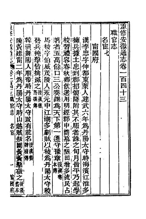 [下载][光绪重修安徽通志]五十八_沈葆桢/吴坤.pdf