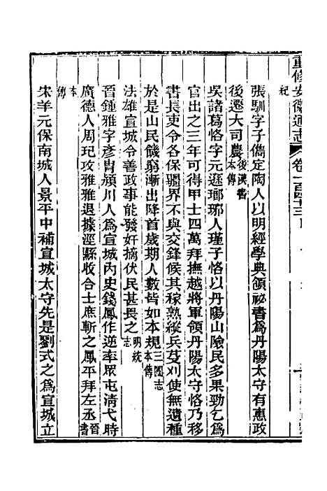 [下载][光绪重修安徽通志]五十八_沈葆桢/吴坤.pdf