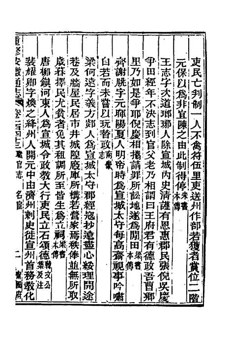 [下载][光绪重修安徽通志]五十八_沈葆桢/吴坤.pdf