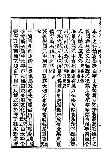 [下载][光绪重修安徽通志]五十八_沈葆桢/吴坤.pdf